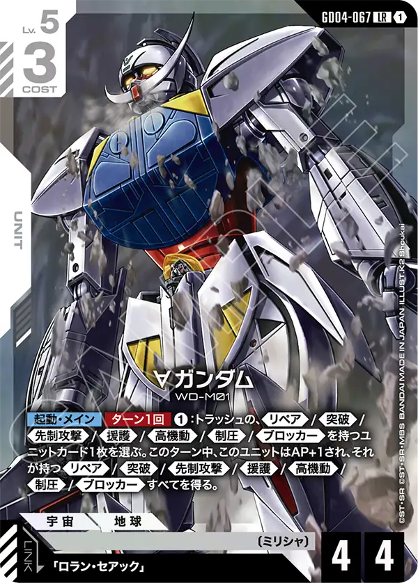 ∀ガンダム（GD04-067）［LR］〈GD04 / GD04-067〉