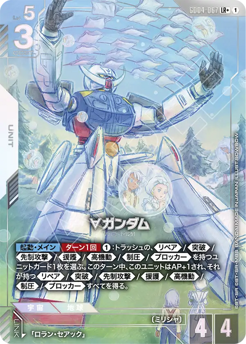 ∀ガンダム（GD04-067）［LR+］〈GD04 / GD04-067_p1〉
