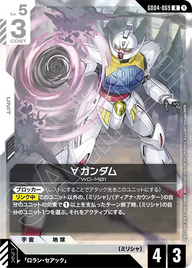 ∀ガンダム（GD04-069）［R］〈GD04 / GD04-069〉
