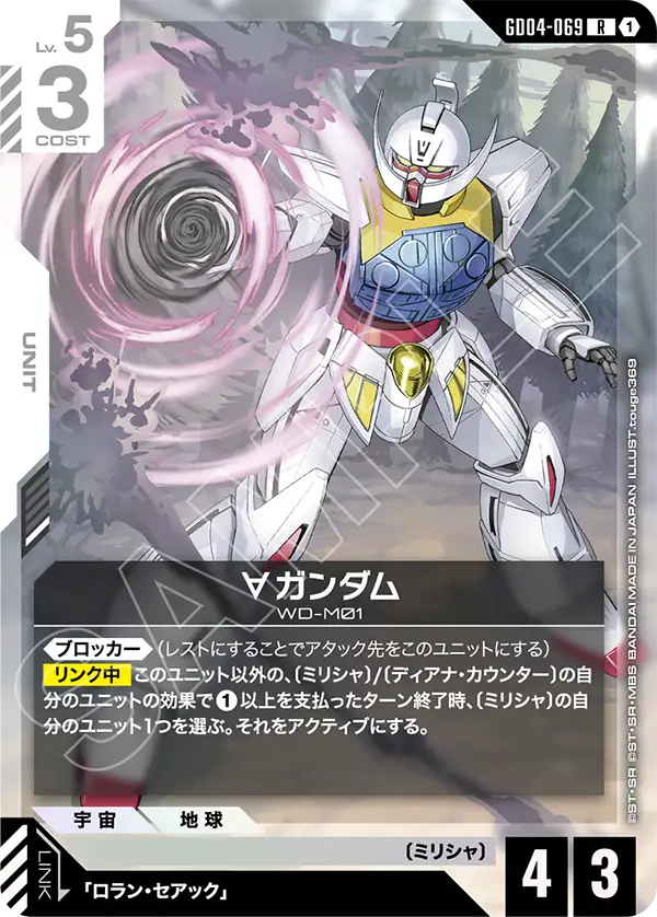 ∀ガンダム（GD04-069）［R］〈GD04 / GD04-069〉