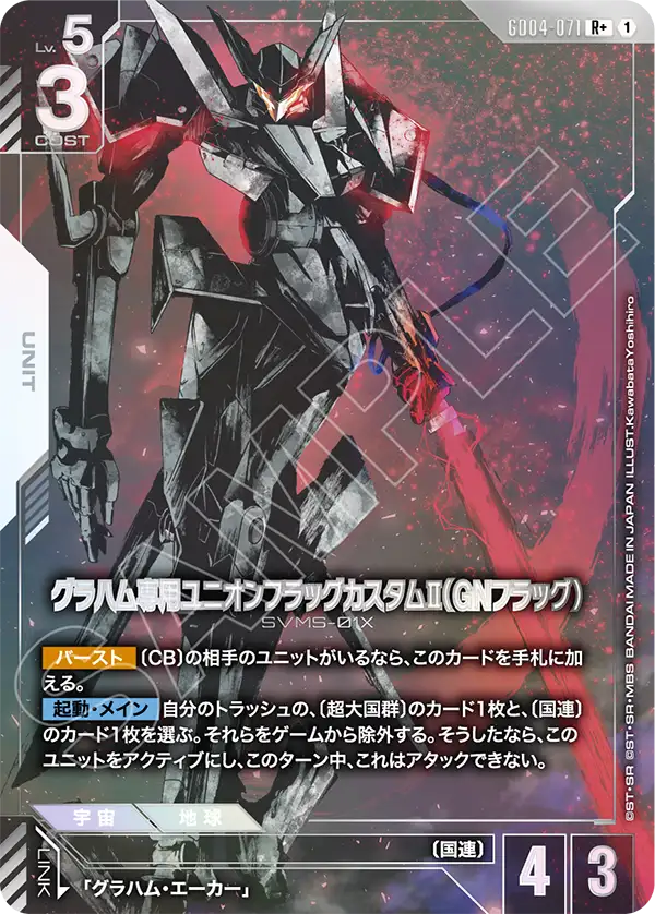 グラハム専用ユニオンフラッグカスタムⅡ（GNフラッグ）（GD04-071）［R+］〈GD04 / GD04-071_p1〉