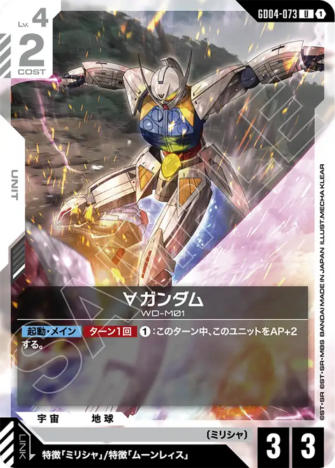 ∀ガンダム（GD04-073）［U］〈GD04 / GD04-073〉