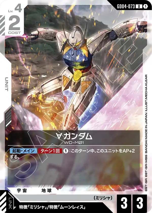 ∀ガンダム（GD04-073）［U］〈GD04 / GD04-073〉