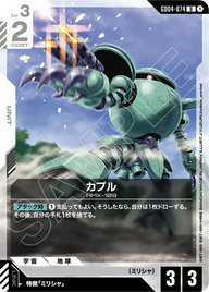 カプル（GD04-074）［U］〈GD04 / GD04-074〉