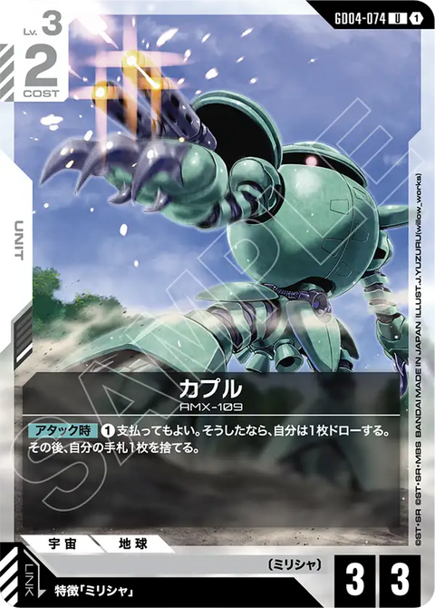 カプル（GD04-074）［U］〈GD04 / GD04-074〉