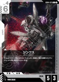 ジンクス（GD04-075）［U］〈GD04 / GD04-075〉