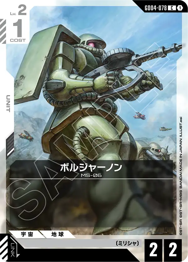 ボルジャーノン（GD04-078）［C］〈GD04 / GD04-078〉