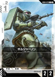 ボルジャーノン（GD04-078）［C］〈GD04 / GD04-078〉