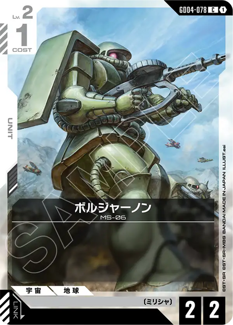 ボルジャーノン（GD04-078）［C］〈GD04 / GD04-078〉