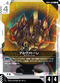 アルヴァトーレ（GD04-080）［C］〈GD04 / GD04-080〉