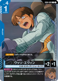 ウッソ・エヴィン（GD04-081）［R］〈GD04 / GD04-081〉