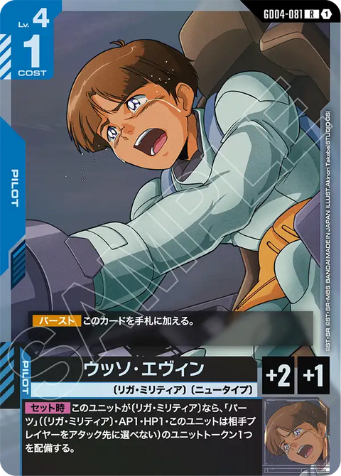 ウッソ・エヴィン（GD04-081）［R］〈GD04 / GD04-081〉