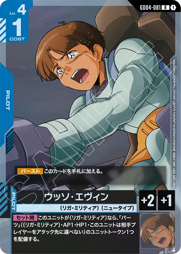 ウッソ・エヴィン（GD04-081）［R］〈GD04 / GD04-081〉