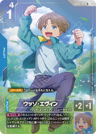 ウッソ・エヴィン（GD04-081）［R+］〈GD04 / GD04-081_p1〉