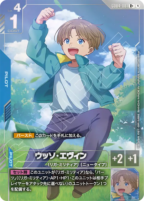 ウッソ・エヴィン（GD04-081）［R+］〈GD04 / GD04-081_p1〉
