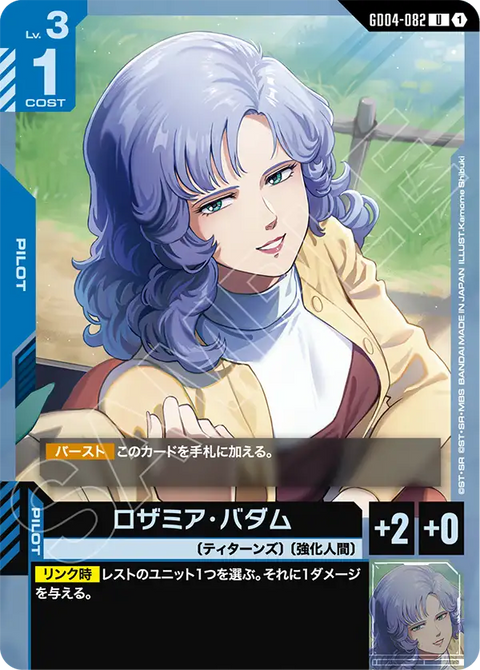 ロザミア・バダム（GD04-082）［U］〈GD04 / GD04-082〉