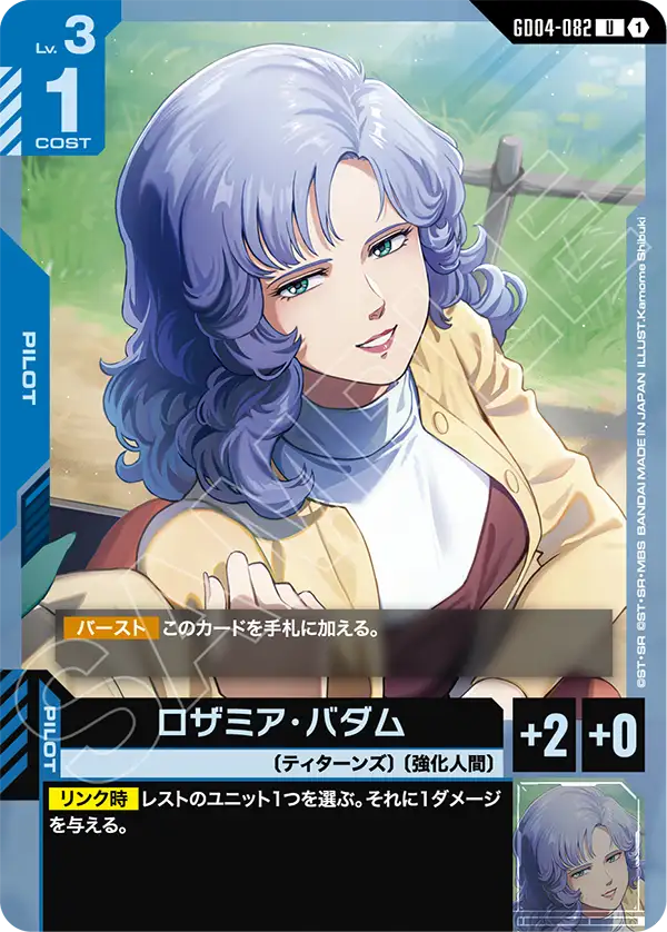 ロザミア・バダム（GD04-082）［U］〈GD04 / GD04-082〉