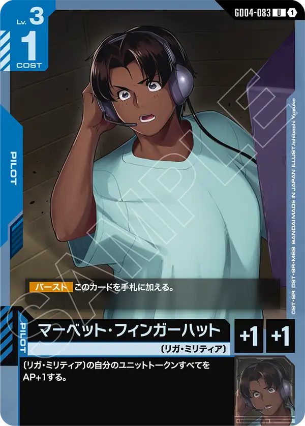 マーベット・フィンガーハット（GD04-083）［U］〈GD04 / GD04-083〉