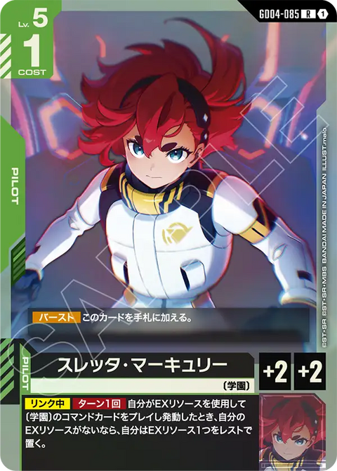 スレッタ・マーキュリー（GD04-085）［R］〈GD04 / GD04-085〉