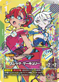 スレッタ・マーキュリー（GD04-085）［R+］〈GD04 / GD04-085_p1〉