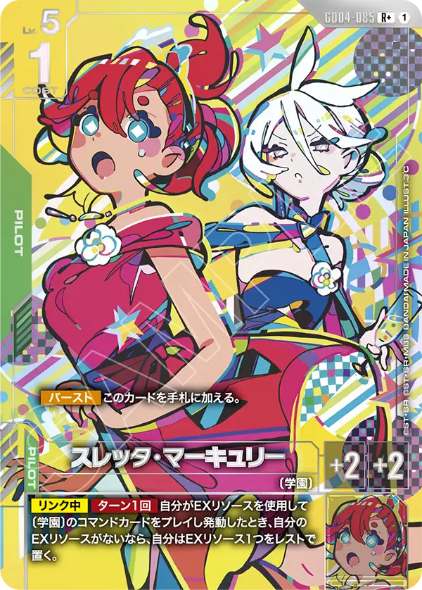 スレッタ・マーキュリー（GD04-085）［R+］〈GD04 / GD04-085_p1〉