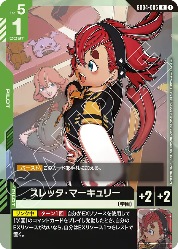 スレッタ・マーキュリー（GD04-085）［R］〈PROMO / GD04-085_p2〉