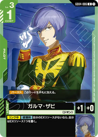 ガルマ・ザビ（GD04-086）［U］〈GD04 / GD04-086〉