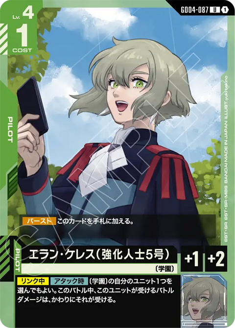 エラン・ケレス（強化人士5号）（GD04-087）［U］〈GD04 / GD04-087〉