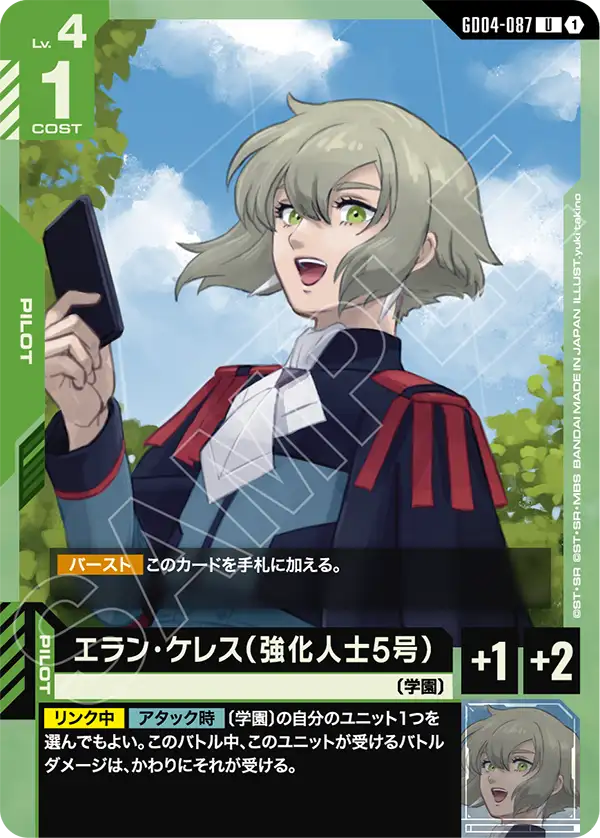 エラン・ケレス（強化人士5号）（GD04-087）［U］〈GD04 / GD04-087〉