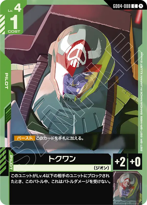 トクワン（GD04-088）［C］〈GD04 / GD04-088〉
