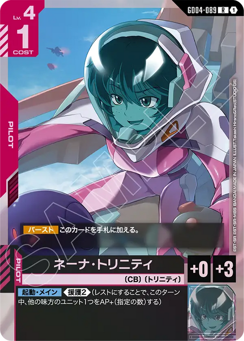 ネーナ・トリニティ（GD04-089）［R］〈GD04 / GD04-089〉