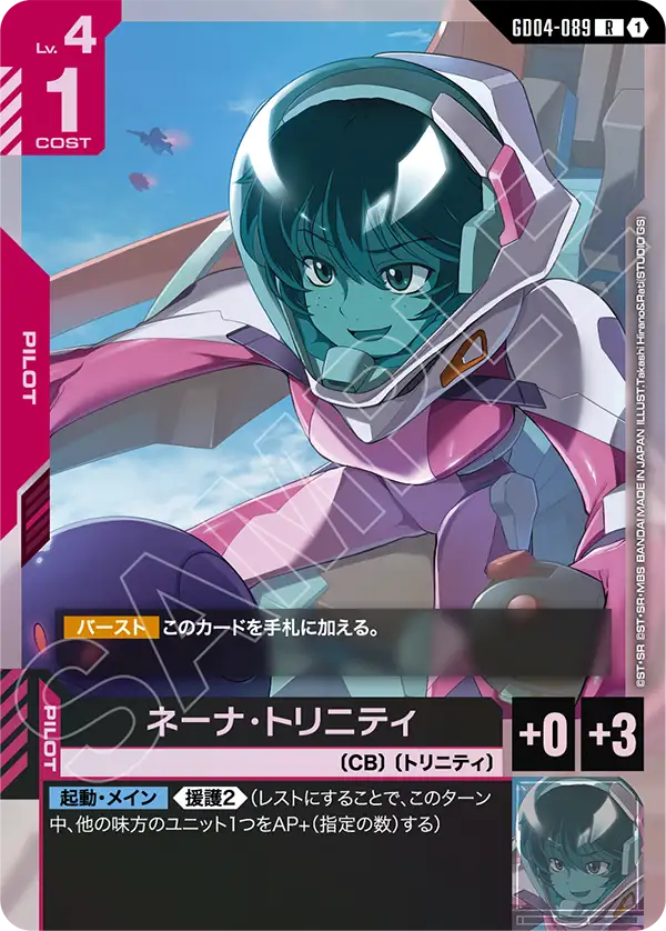 ネーナ・トリニティ（GD04-089）［R］〈GD04 / GD04-089〉