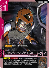 ハレルヤ・ハプティズム（GD04-090）［U］〈GD04 / GD04-090〉