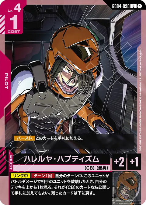 ハレルヤ・ハプティズム（GD04-090）［U］〈GD04 / GD04-090〉