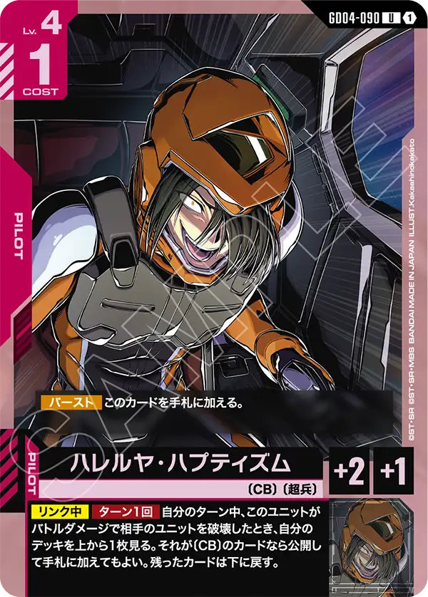 ハレルヤ・ハプティズム（GD04-090）［U］〈GD04 / GD04-090〉