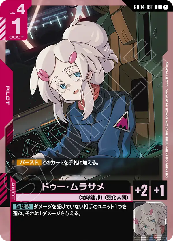 ドゥー・ムラサメ（GD04-091）［U］〈GD04 / GD04-091〉
