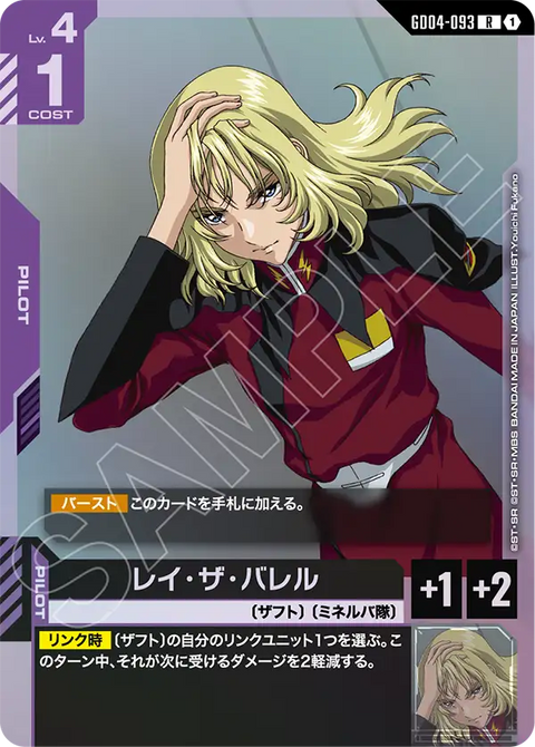 レイ・ザ・バレル（GD04-093）［R］〈GD04 / GD04-093〉