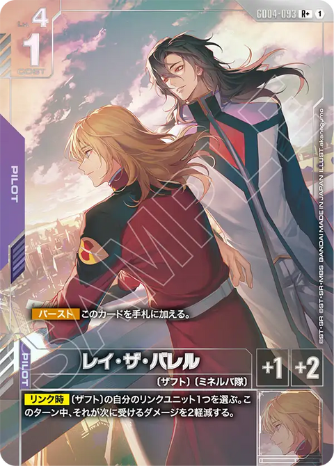 レイ・ザ・バレル（GD04-093）［R+］〈GD04 / GD04-093_p1〉