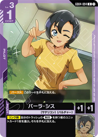 パーラ・シス（GD04-094）［U］〈GD04 / GD04-094〉