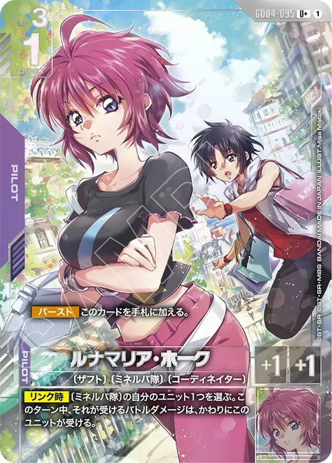 ルナマリア・ホーク（GD04-095）［U+］〈GD04 / GD04-095_p1〉