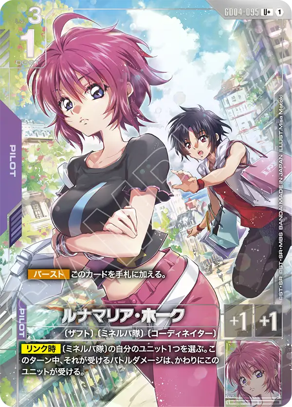 ルナマリア・ホーク（GD04-095）［U+］〈GD04 / GD04-095_p1〉