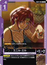 エニル・エル（GD04-096）［C］〈GD04 / GD04-096〉