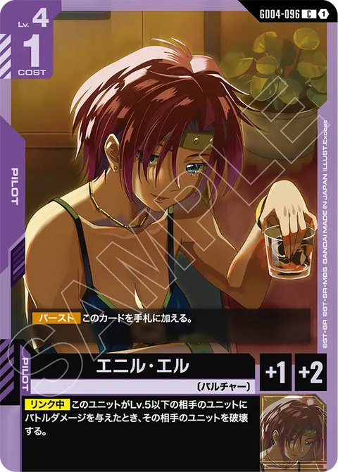 エニル・エル（GD04-096）［C］〈GD04 / GD04-096〉