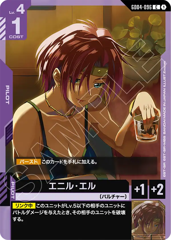 エニル・エル（GD04-096）［C］〈GD04 / GD04-096〉