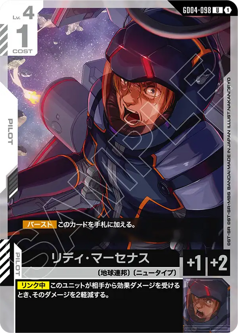 リディ・マーセナス（GD04-098）［U］〈GD04 / GD04-098〉