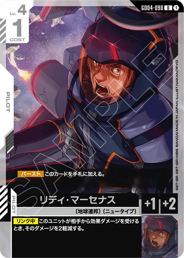 リディ・マーセナス（GD04-098）［U］〈GD04 / GD04-098〉