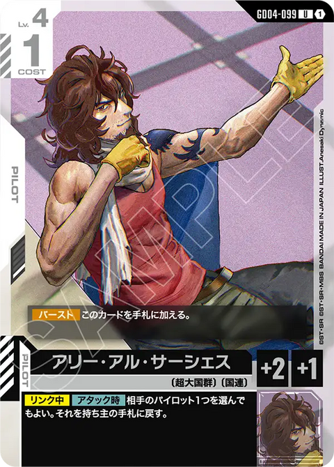 アリー・アル・サーシェス（GD04-099）［U］〈GD04 / GD04-099〉