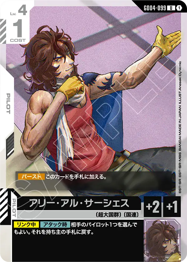 アリー・アル・サーシェス（GD04-099）［U］〈GD04 / GD04-099〉