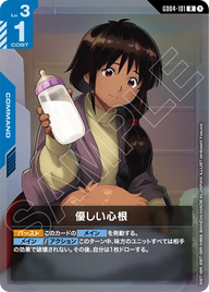 優しい心根（GD04-101）［R］〈GD04 / GD04-101〉