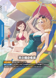 束の間の休息（GD04-102）［U+］〈GD04 / GD04-102_p1〉